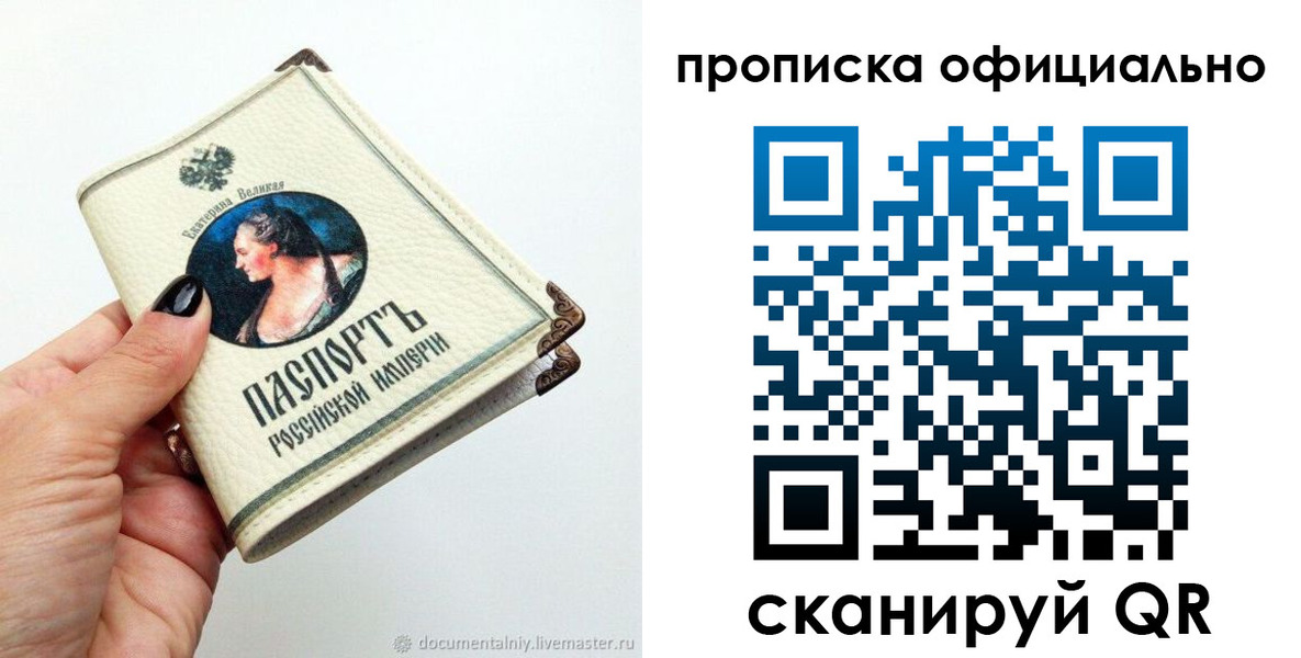 прописка в Северодвинске