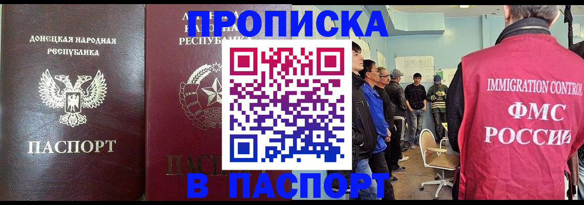 прописка регистрация в Северодвинске