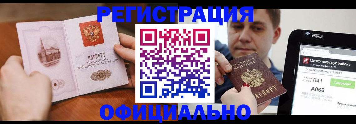 прописка законно в Северодвинске