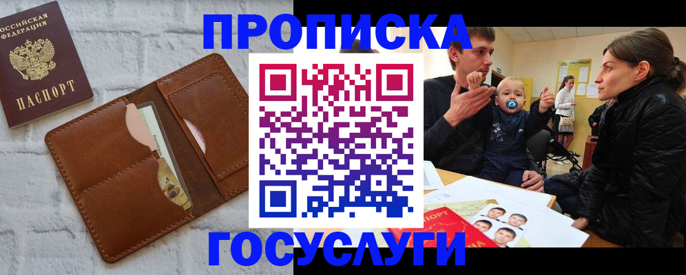 прописка поиск в Северодвинске