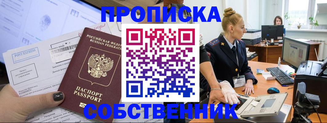 прописка регистрация в Северодвинске